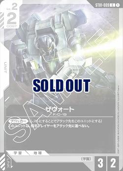 ザウォート 【GCGST01-009C】